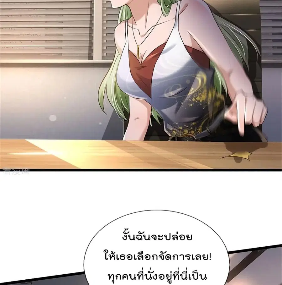 I’m the Great Immortal ตอนที่ 257 หน้า 45