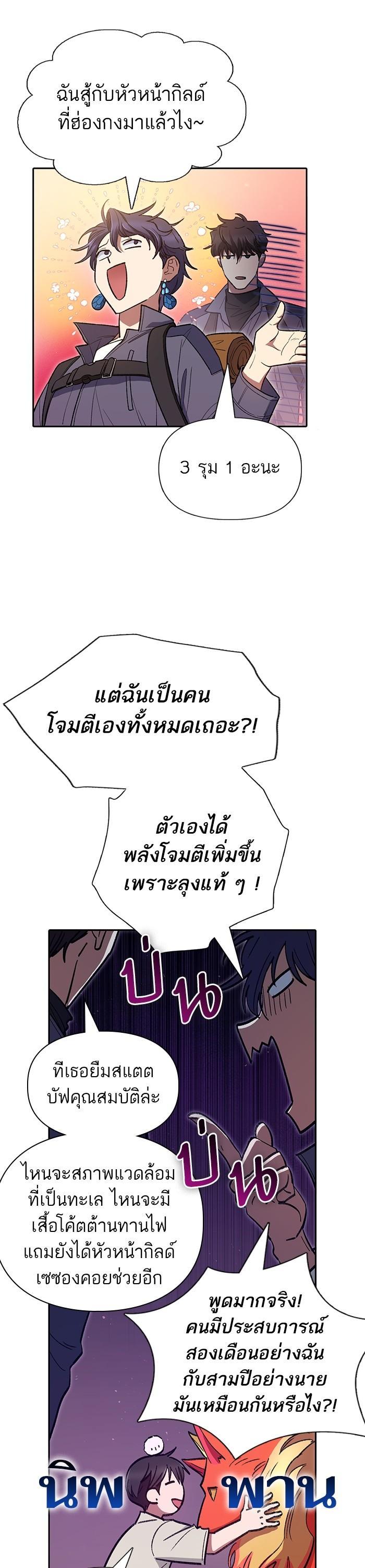 My S-Class Hunters (The S-Classes That I Raised) ตอนที่ 123 หน้า 19