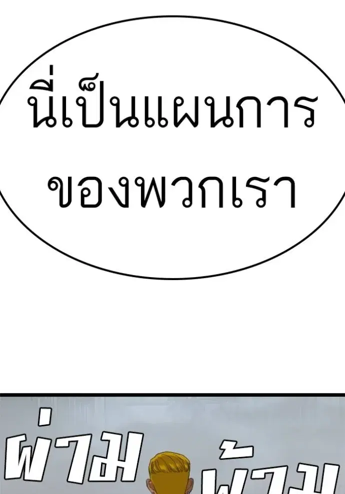 Bad Guy ตอนที่ 229 หน้า 47