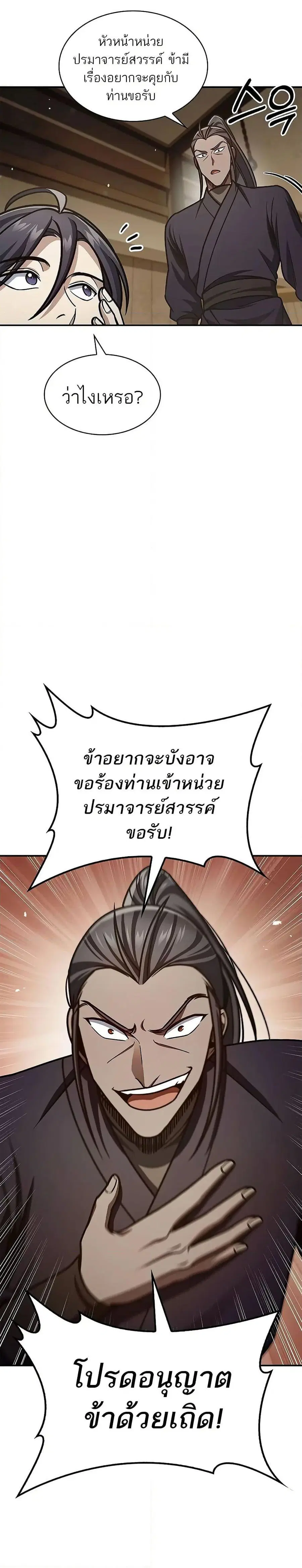Heavenly Grand Archive’s Young Master ตอนที่ 74 หน้า 9