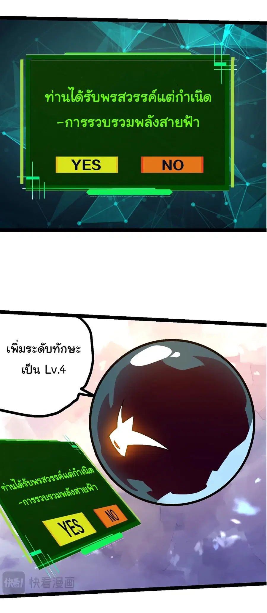 Evolution Begins With A Big Tree ตอนที่ 148 หน้า 42