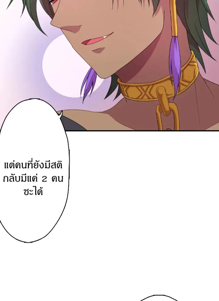 Satan’s Bride ตอนที่ 4 หน้า 43