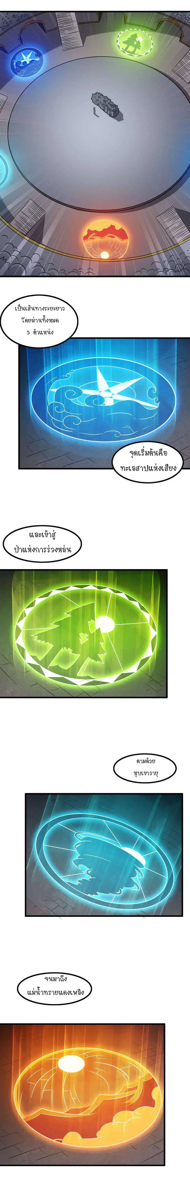My Wife is a Demon Queen ตอนที่ 58 หน้า 4