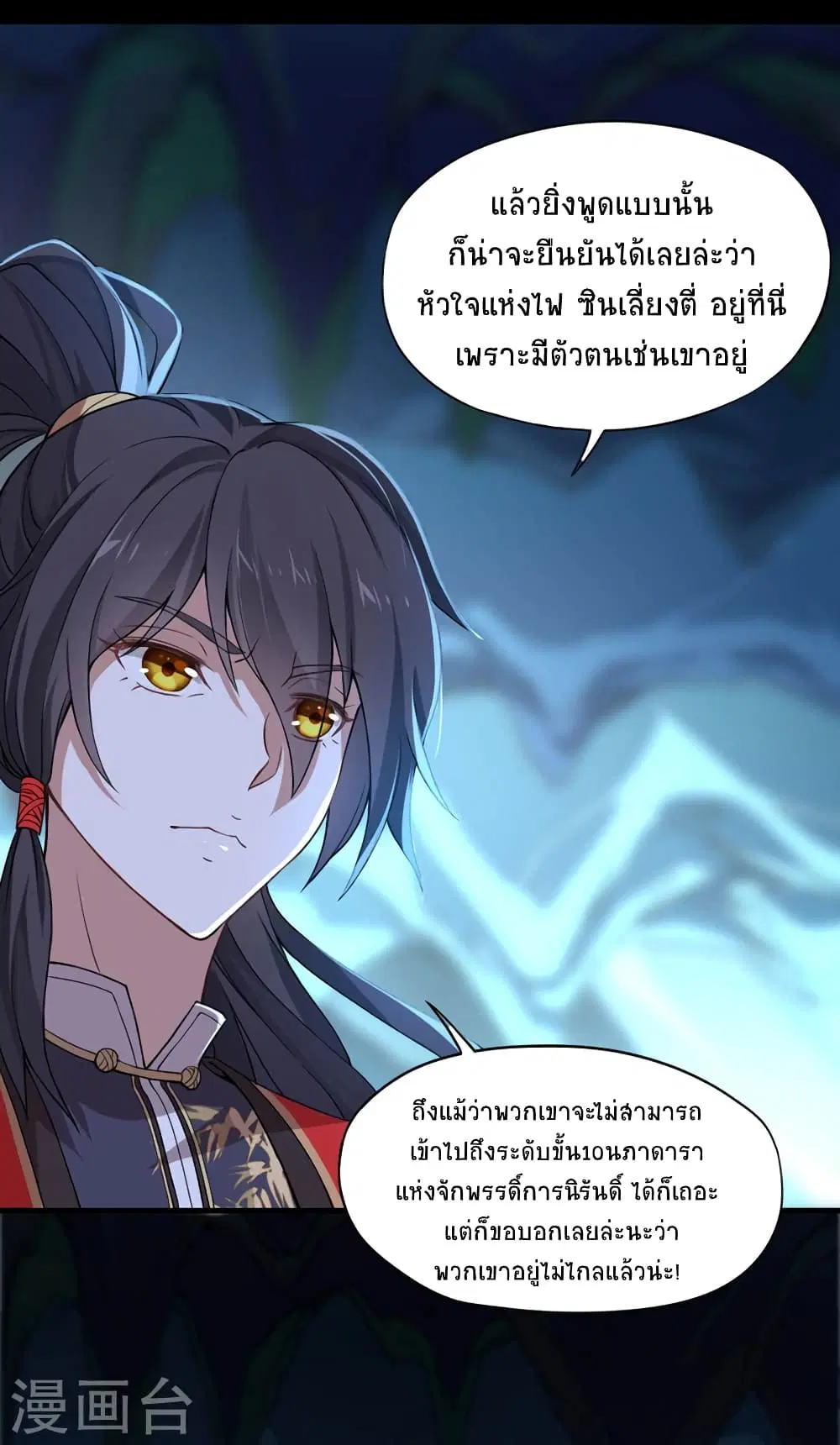 Return of Divine Emperor ตอนที่ 44 หน้า 29