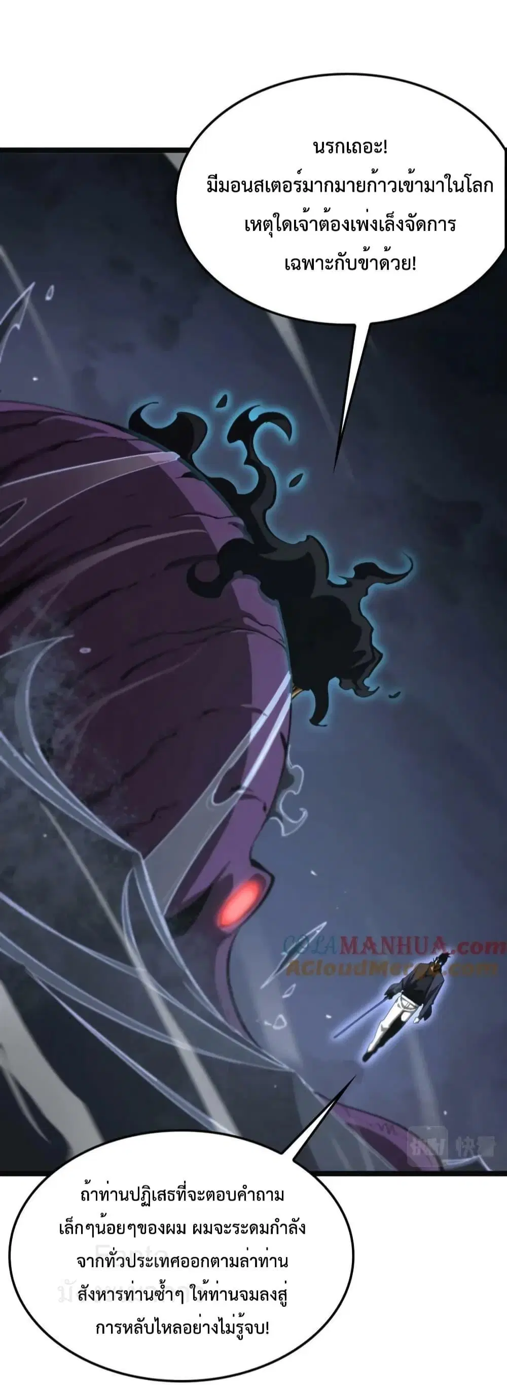 World’s Apocalypse Online ตอนที่ 220 หน้า 3
