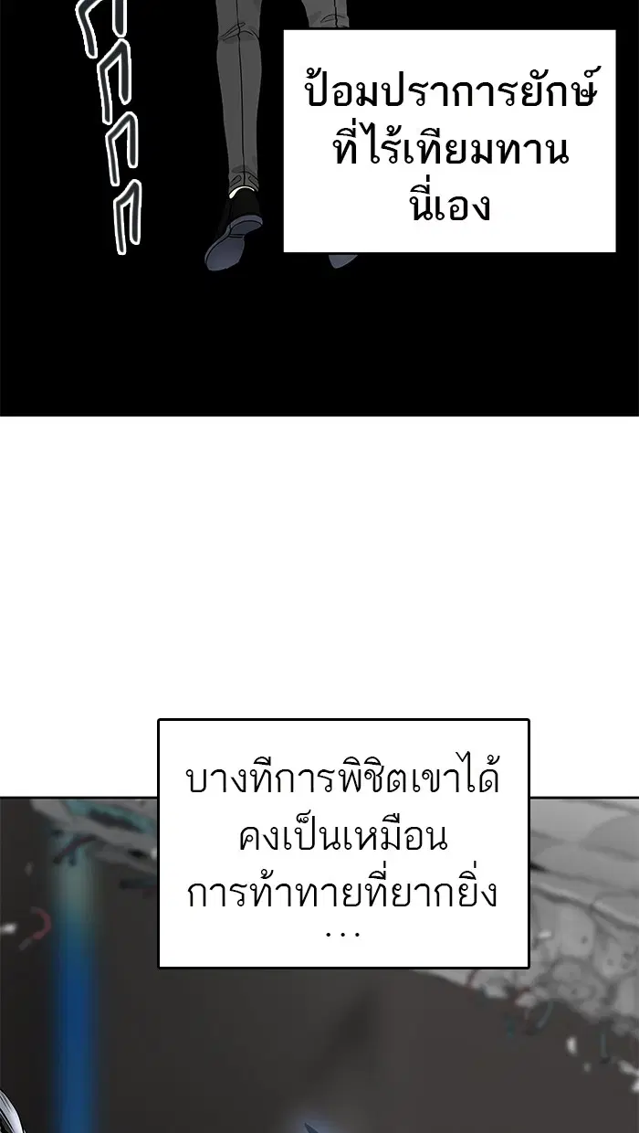 Tower of God ตอนที่ 476 หน้า 91