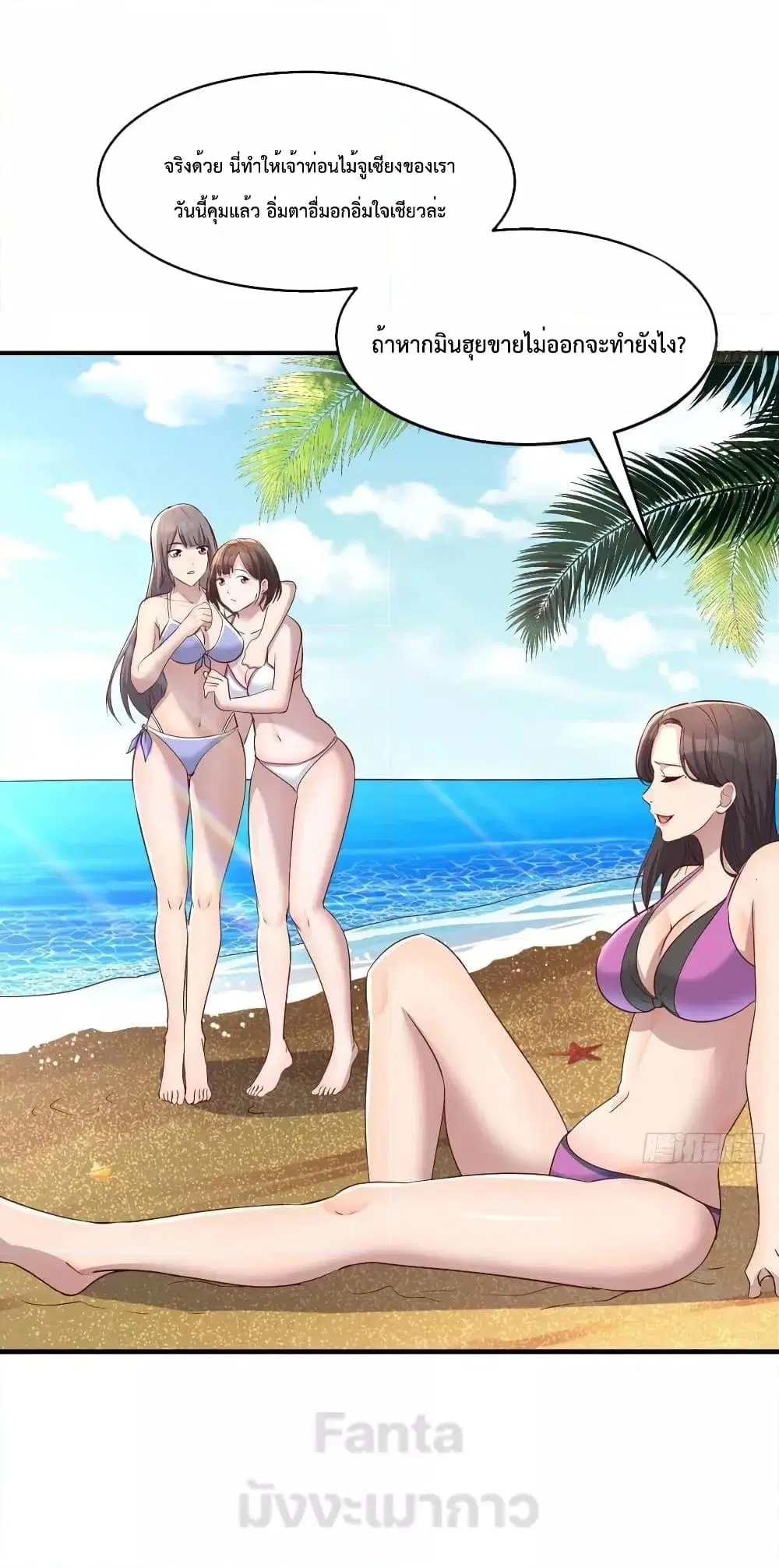 My Twin Girlfriends Loves Me So Much ตอนที่ 207 หน้า 4
