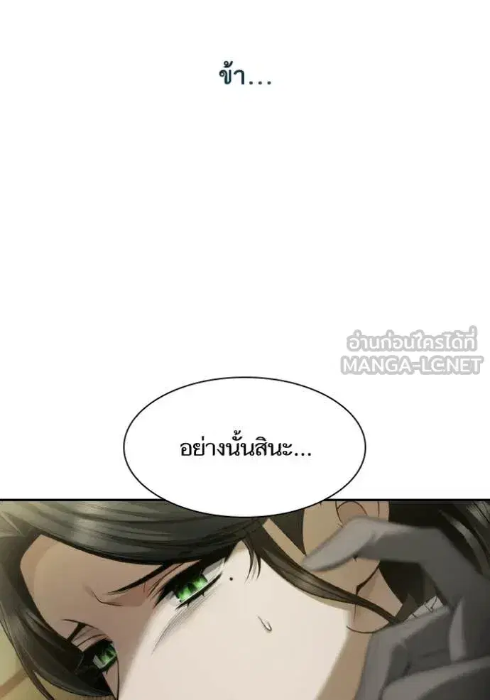 I Am the Queen in This Life ตอนที่ 173 หน้า 154