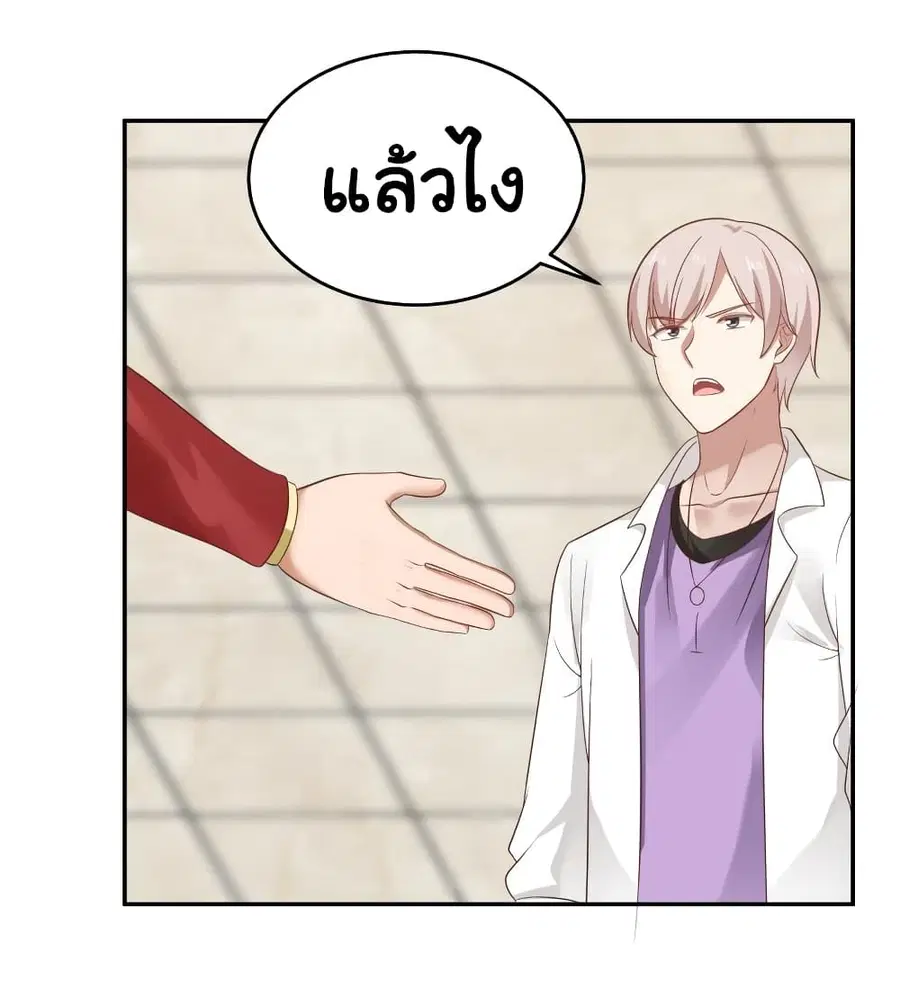 I Have a Dragon in My Body ตอนที่ 292 หน้า 3