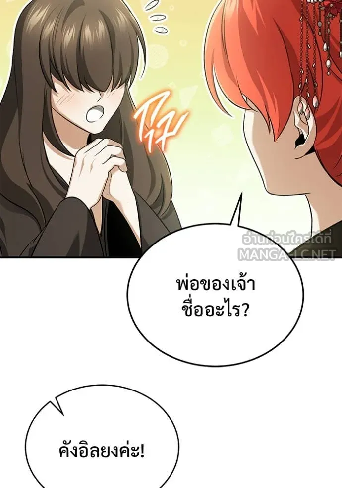 Regressor’s Life After Retirement ตอนที่ 89 หน้า 19
