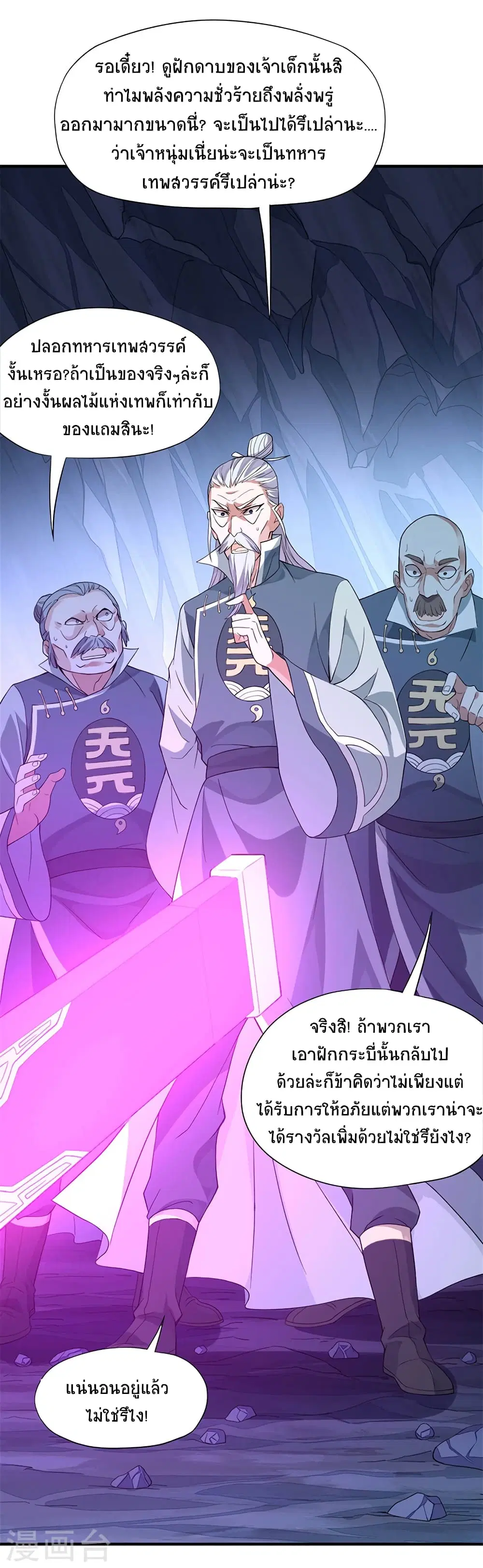 Return of Divine Emperor ตอนที่ 48 หน้า 16
