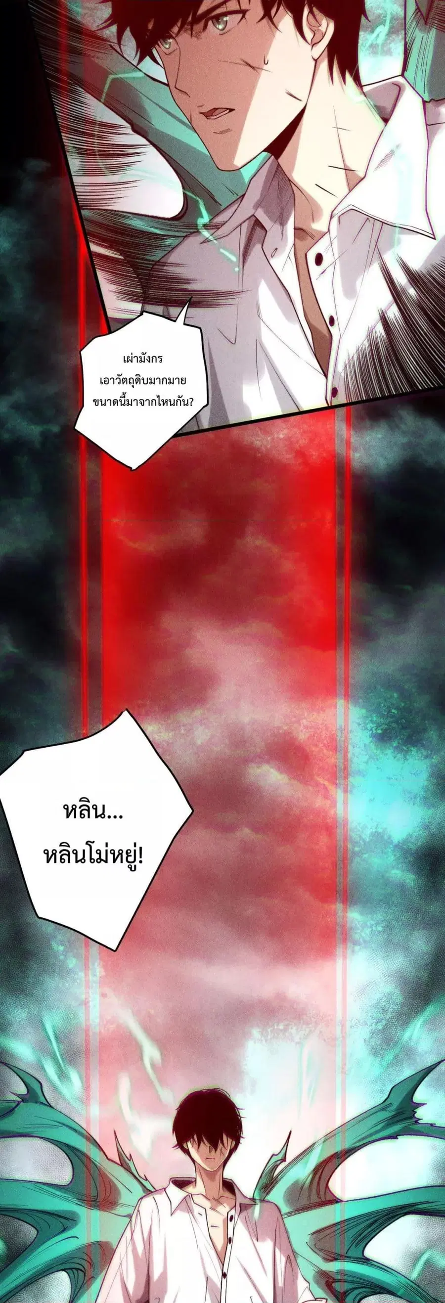 Necromancer King of The Scourge ตอนที่ 226 หน้า 10