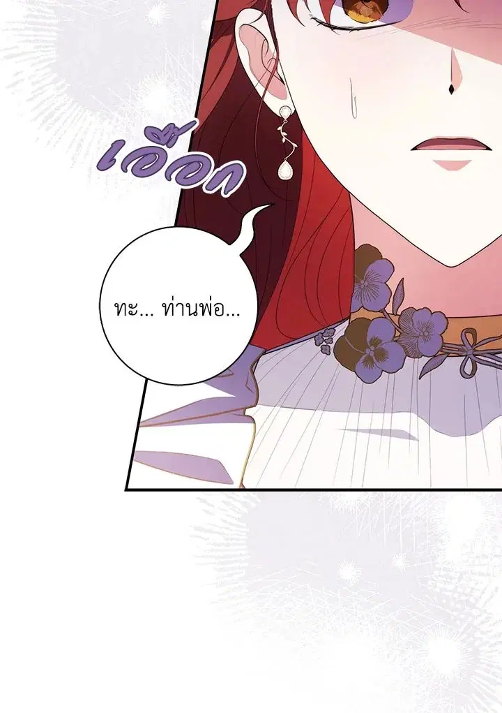 A Princess Who Reads Fortune ตอนที่ 46 หน้า 66