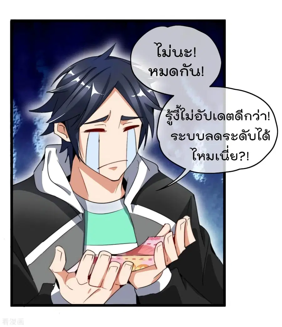 I am The Richest in The World ตอนที่ 81 หน้า 22