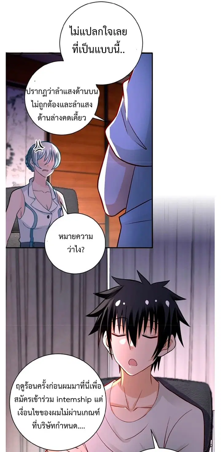 Apocalyptic Super System ตอนที่ 17.1 หน้า 30