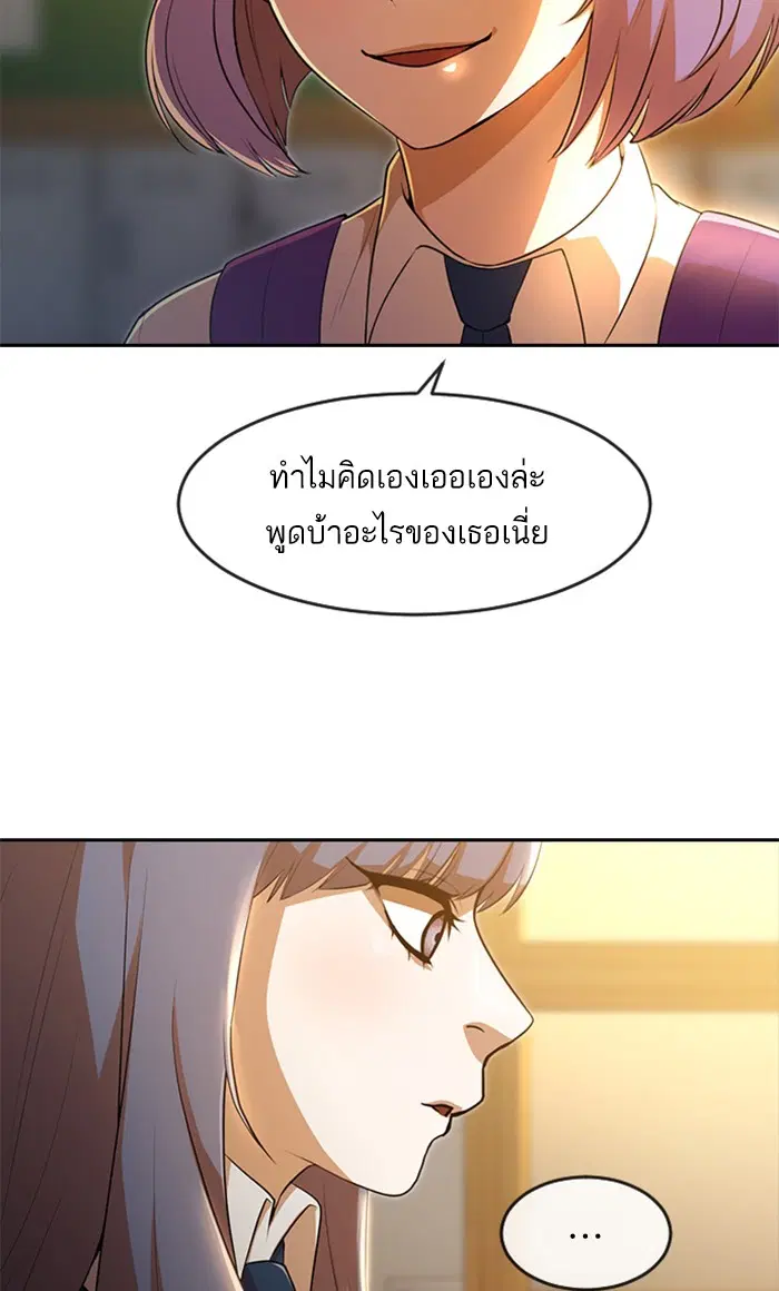 Random Chat ตอนที่ 258 หน้า 70