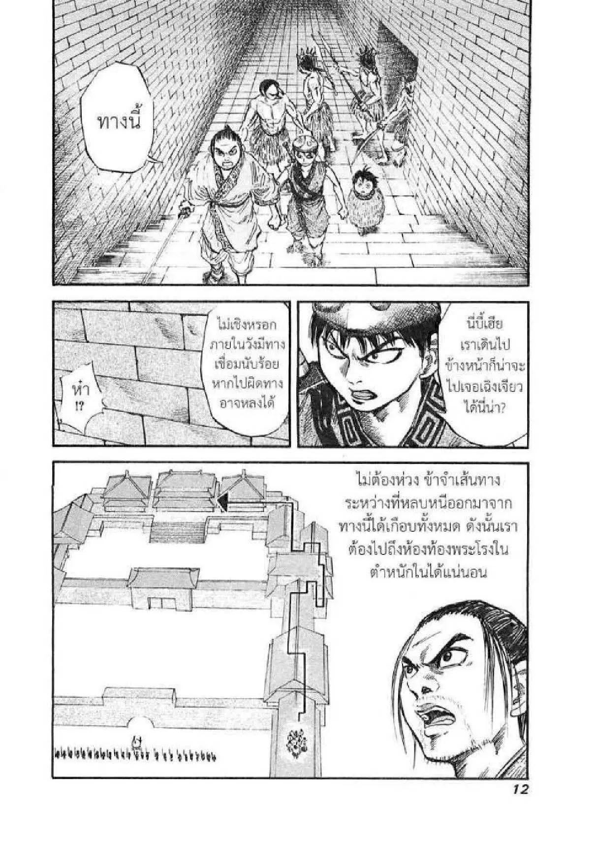 Kingdom ตอนที่ 31 หน้า 9