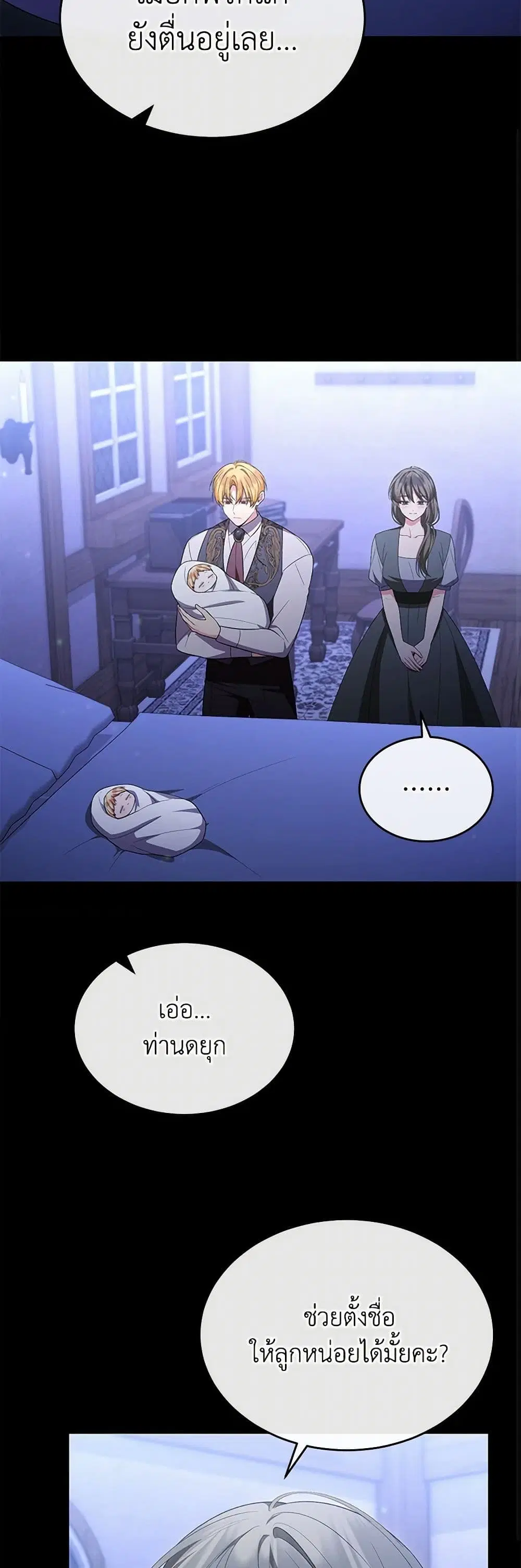 The Real Daughter Is Back ตอนที่ 142 หน้า 11