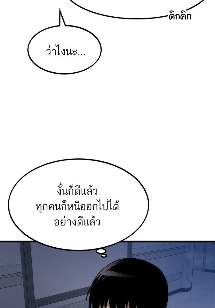 Ultra Alter แอ็กรองสตรองโคตร ตอนที่ 75 หน้า 86