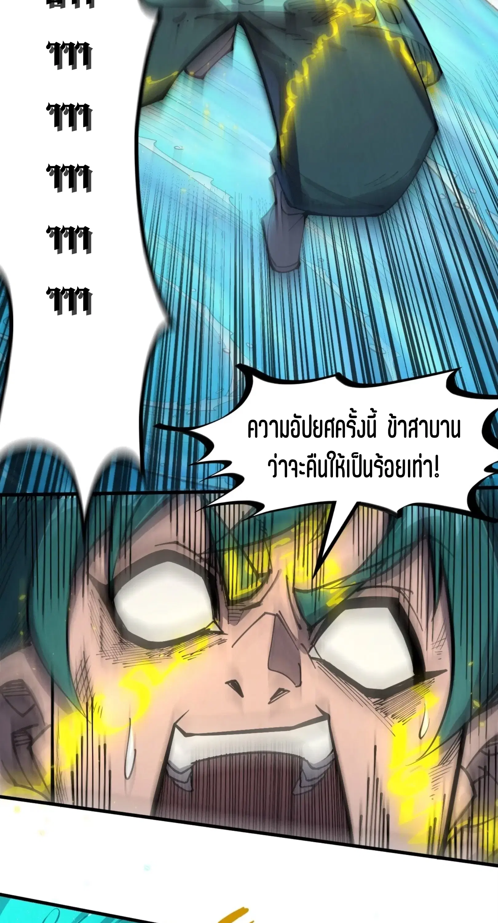 The Eternal Supreme ตอนที่ 243 หน้า 40