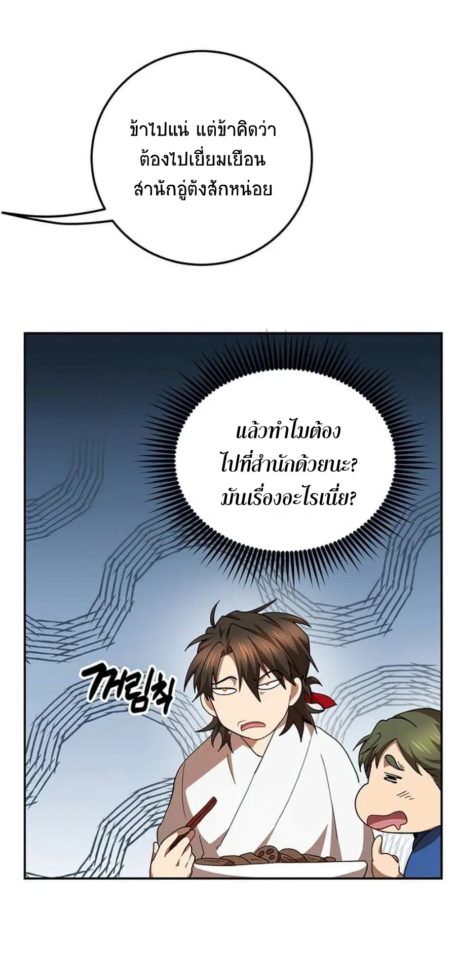 Path of the Shaman ตอนที่ 58 หน้า 16