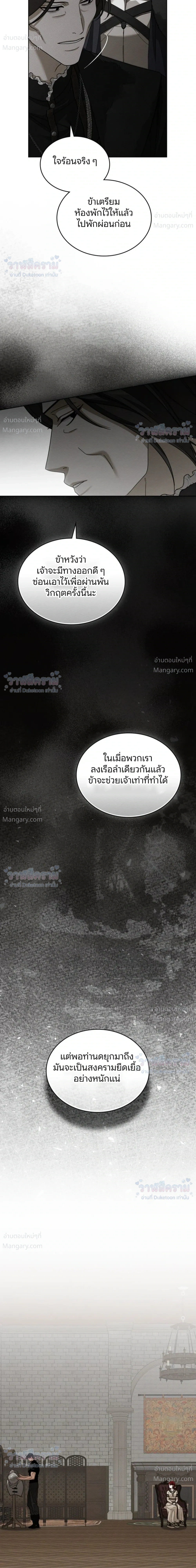 Under the oak tree – ใต้ร่มเงาแห่งต้นโอ๊ก ตอนที่ 163 หน้า 7