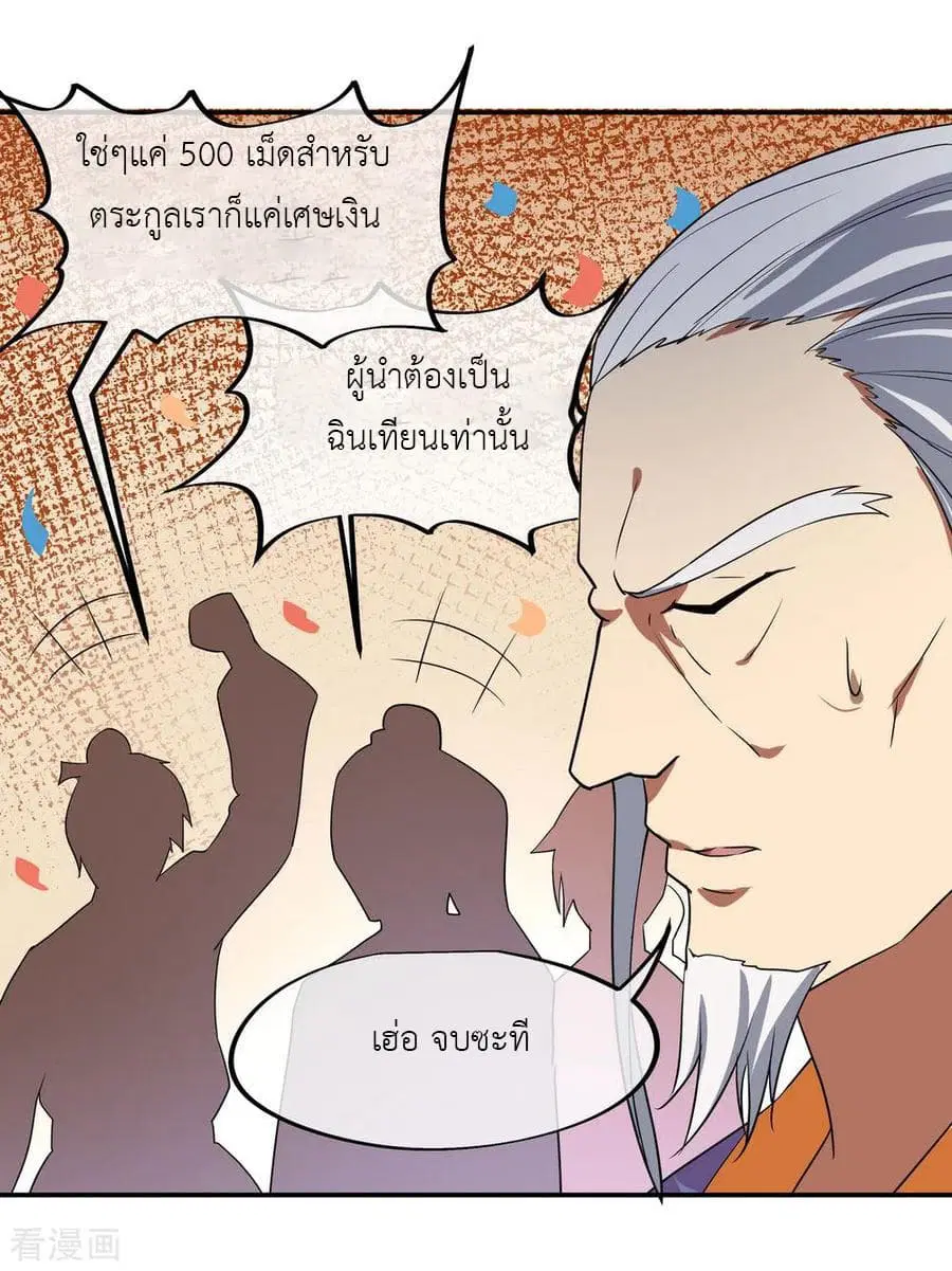 Peerless Battle Spirit (Tian Cang Zi Dongman) ตอนที่ 24 หน้า 5