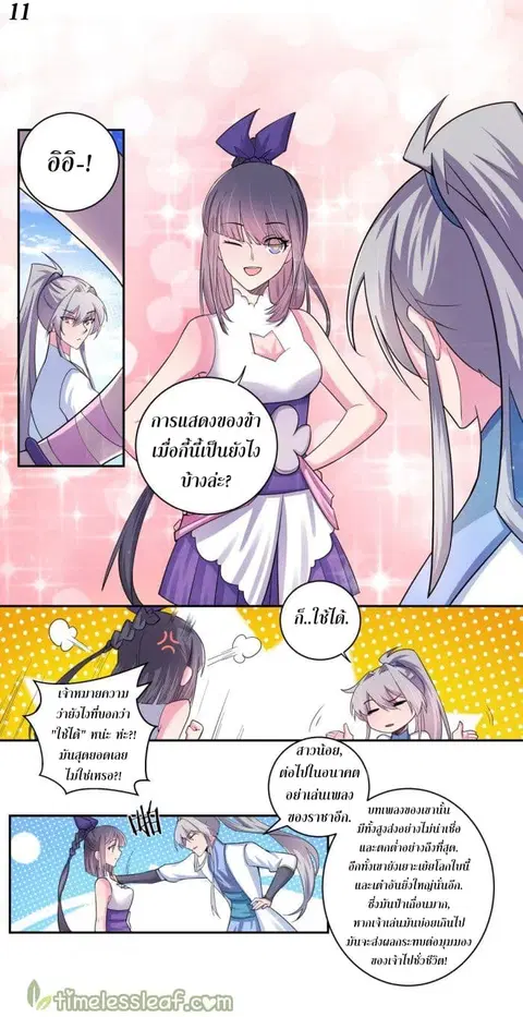Above All Gods ตอนที่ 6 หน้า 12