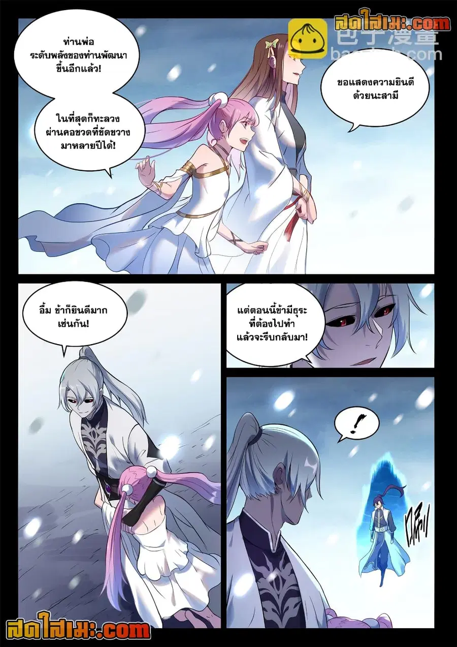 Bailian Chengshen ตอนที่ 895 หน้า 8