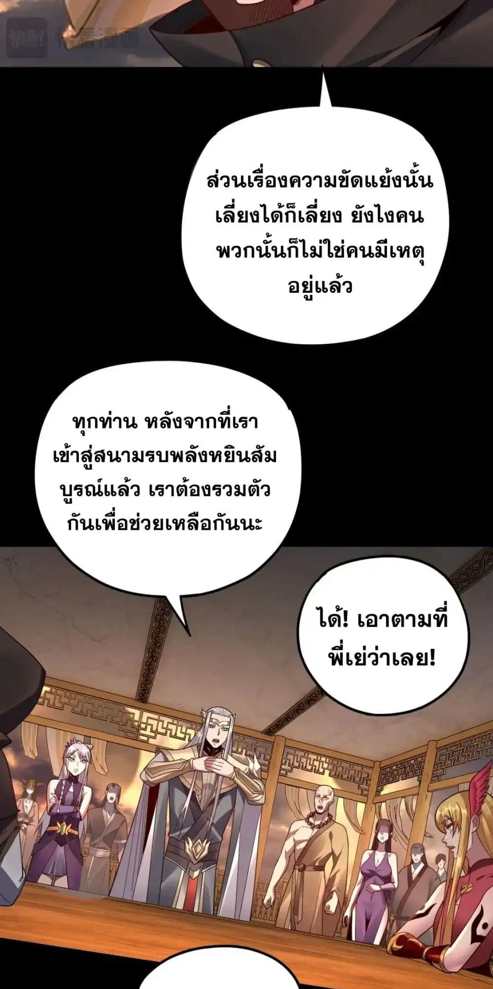 Villain is here ตอนที่ 119 หน้า 34