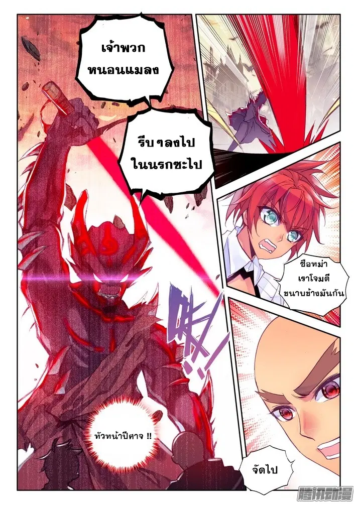 Shen Yin Wang Zuo ตอนที่ 78 หน้า 10