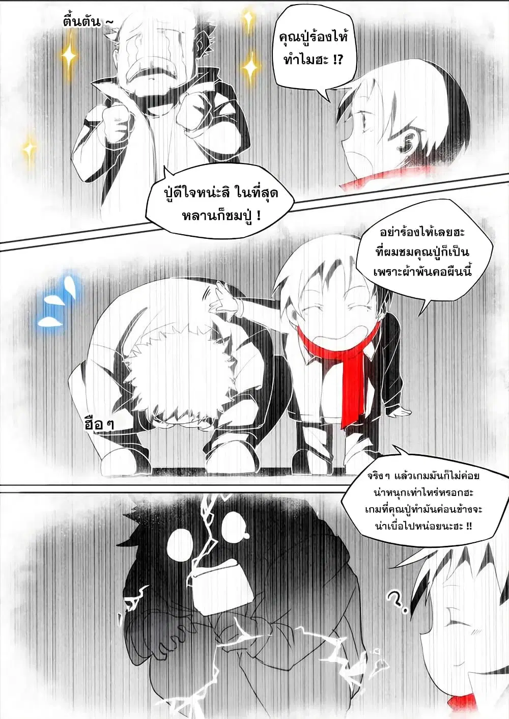 Silver Gravekeeper ตอนที่ 8 หน้า 6
