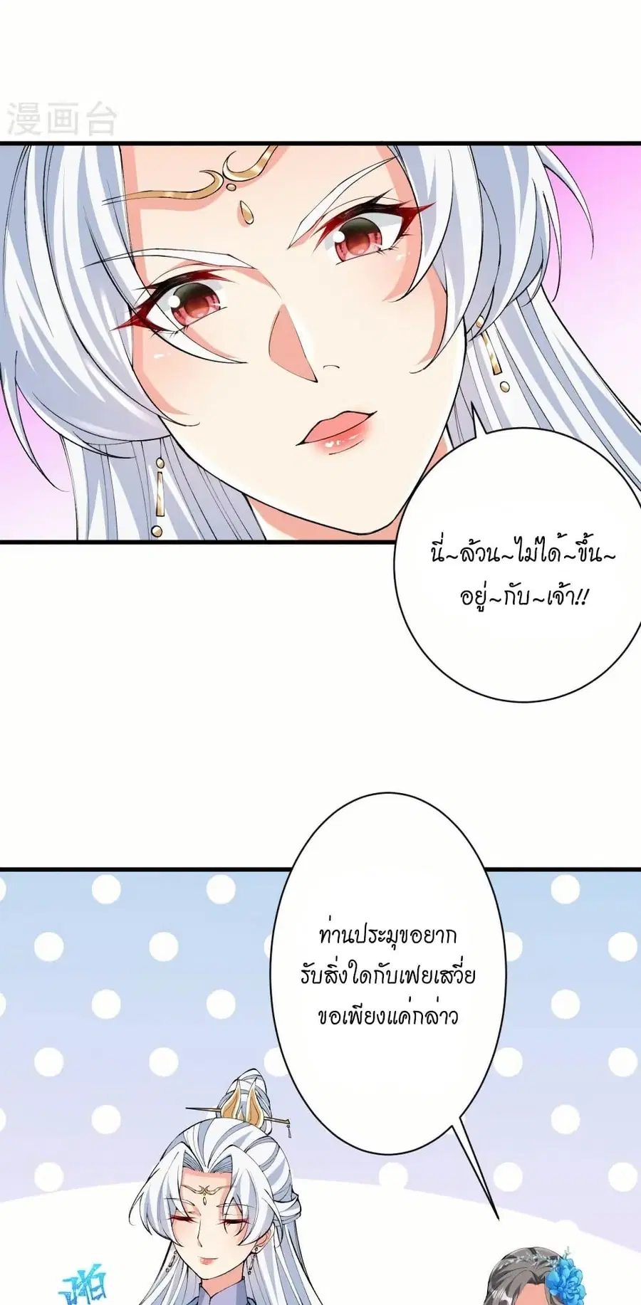 Against the Gods ตอนที่ 571 หน้า 24