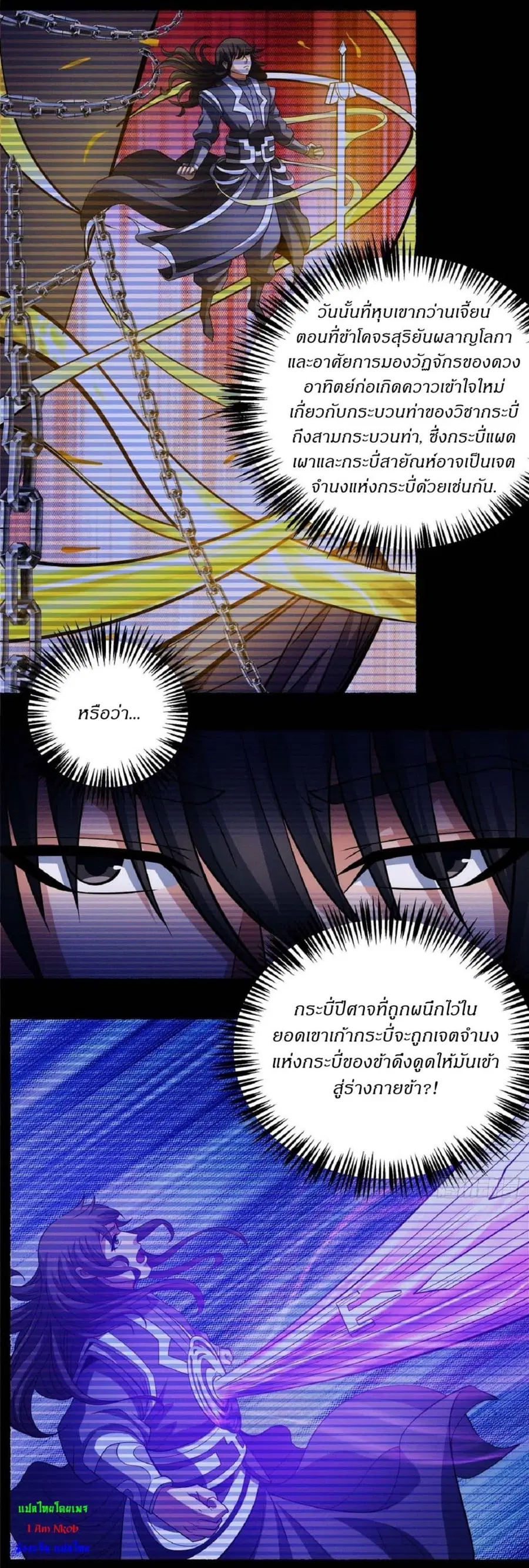 God of Martial Arts ตอนที่ 601 หน้า 9