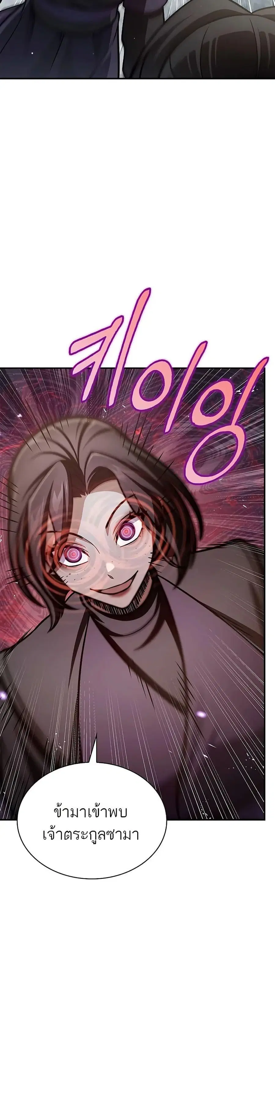 Heavenly Grand Archive’s Young Master ตอนที่ 89 หน้า 32