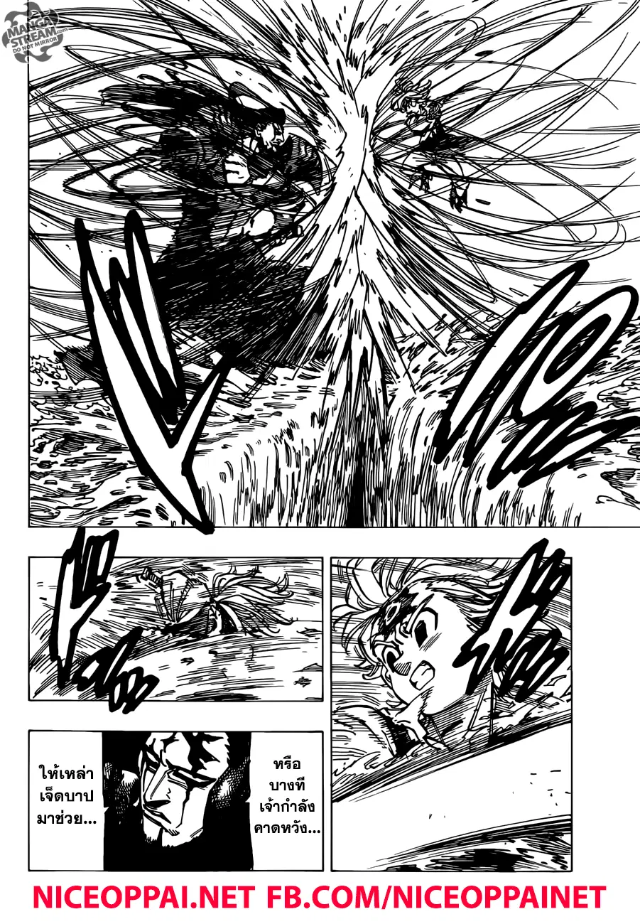 Nanatsu no Taizai ตอนที่ 320 หน้า 6