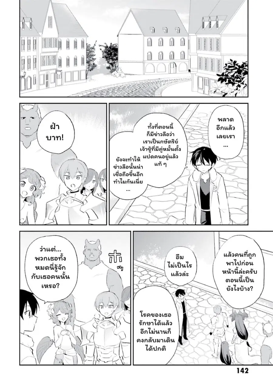 In Another World With My Smartphone ตอนที่ 102 หน้า 16
