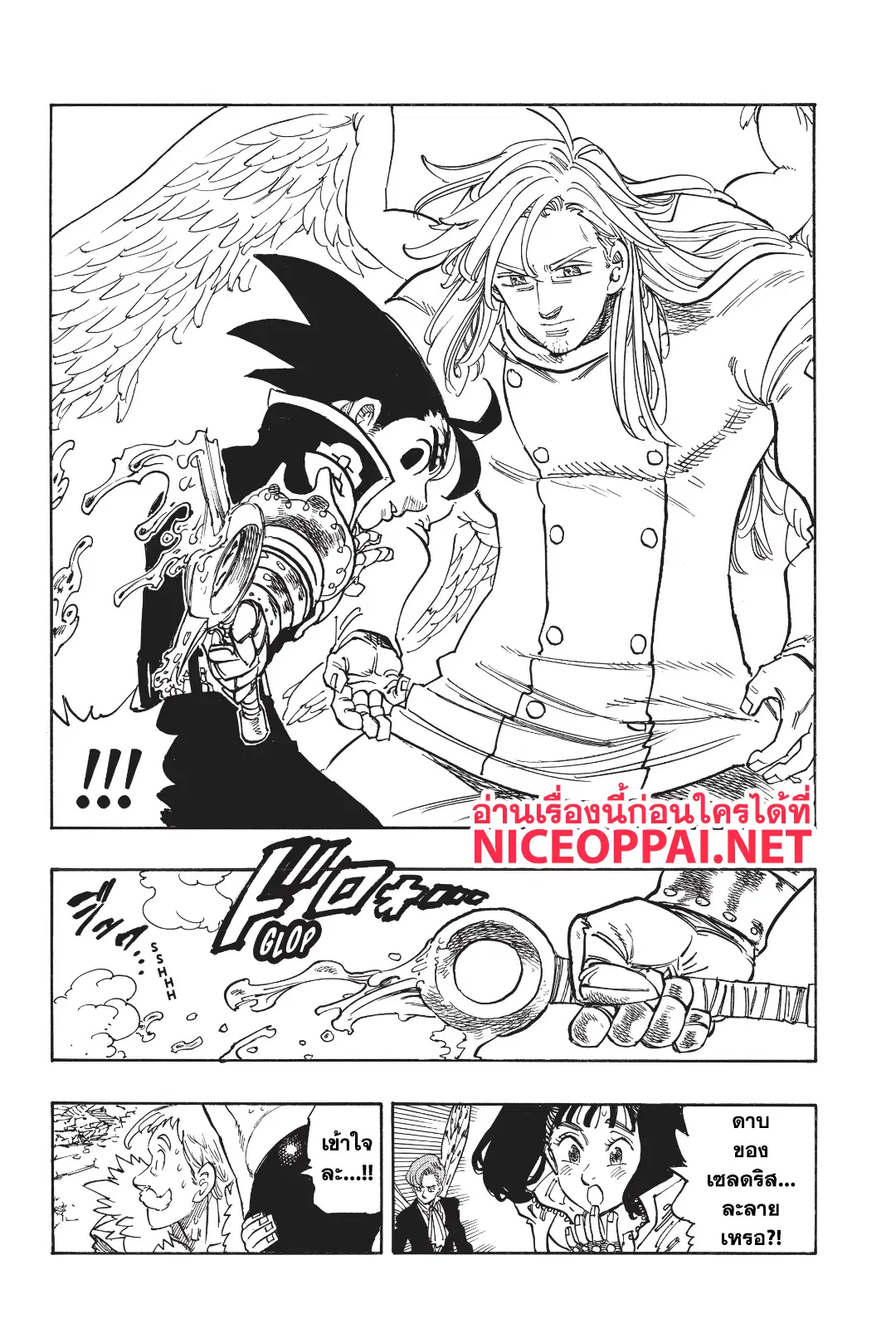 Nanatsu no Taizai ตอนที่ 298 หน้า 13