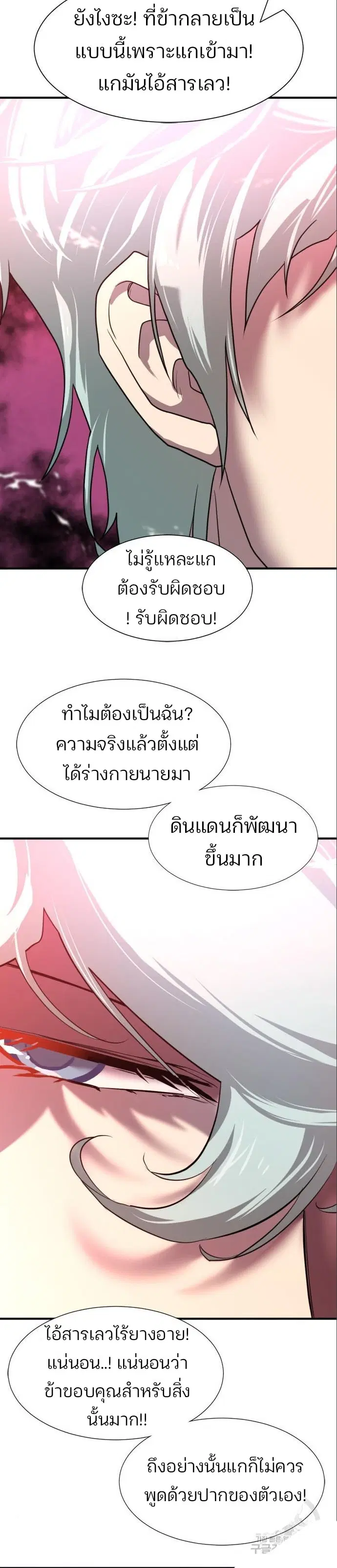 The Greatest Estate Developer ตอนที่ 115 หน้า 36