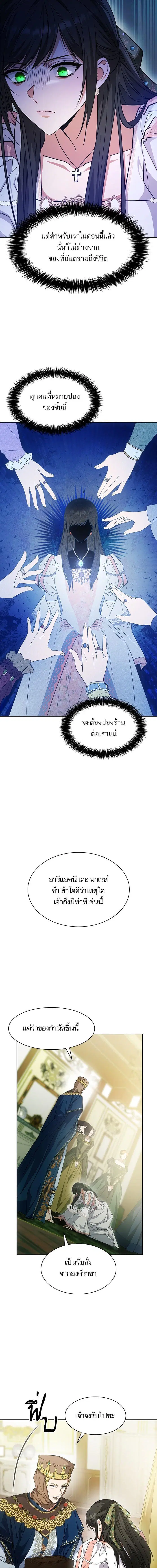 I Am the Queen in This Life ตอนที่ 14 หน้า 20