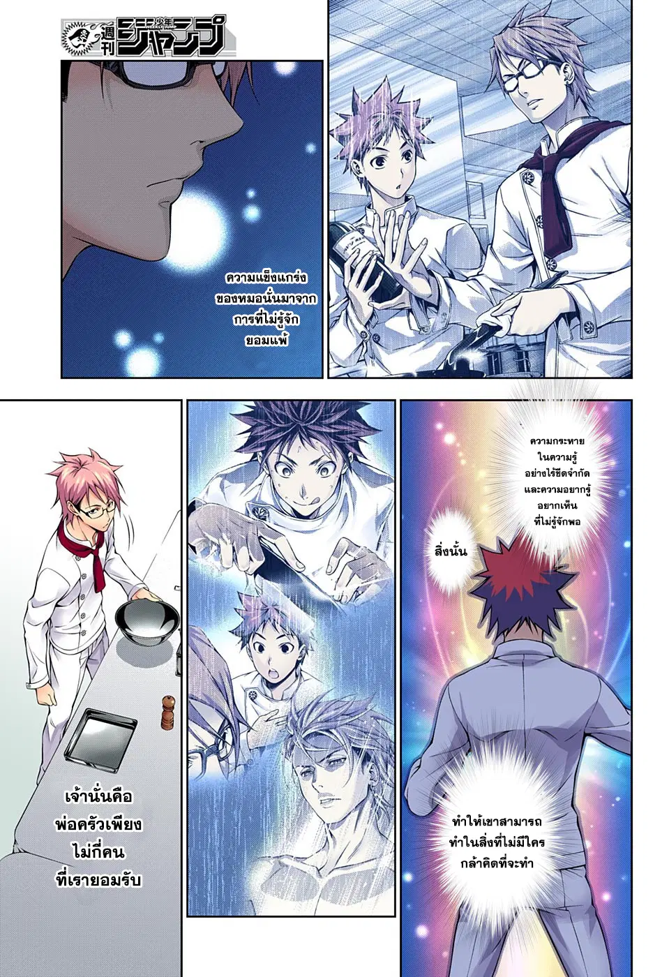 Shokugeki no Soma ตอนที่ 164 หน้า 14