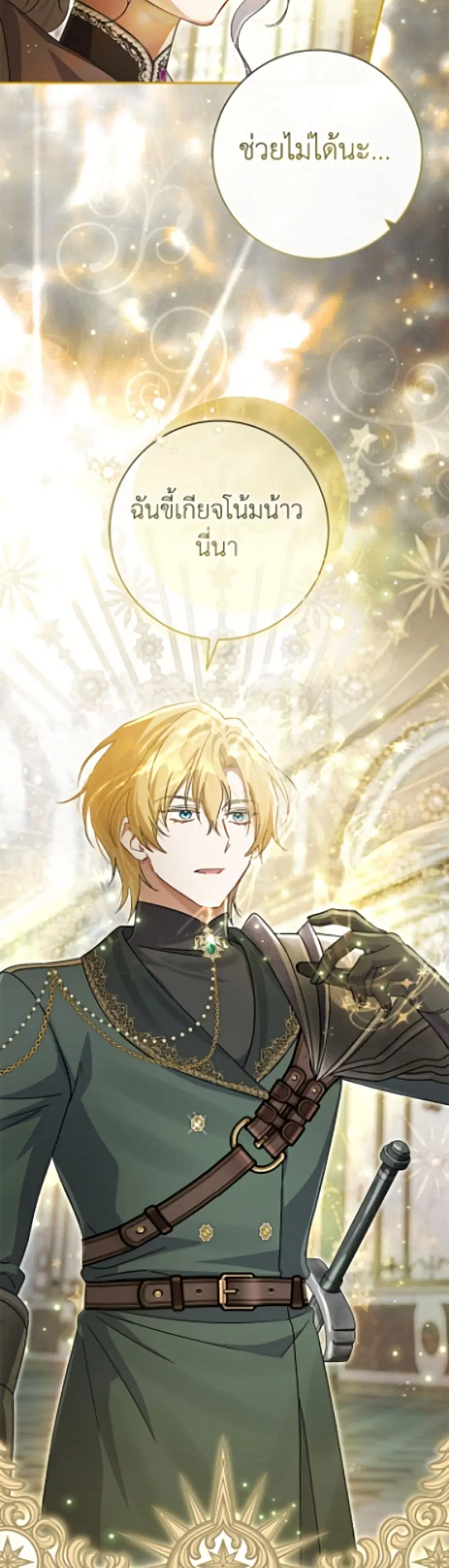 The Villain’s Match Is Too Perfect – คู่ดูตัวของนางร้ายเพอร์เฟกต์เกินไป ตอนที่ 112 หน้า 7