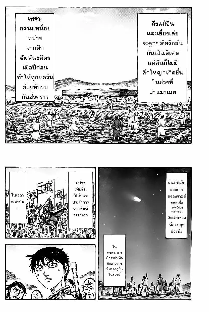 Kingdom ตอนที่ 364 หน้า 14