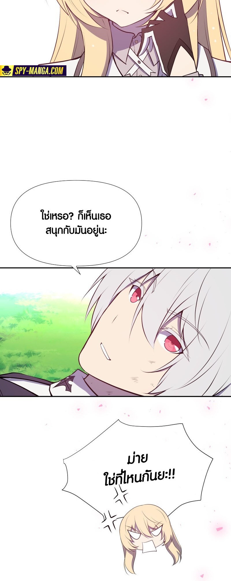 Retired Demon King จอมมารผู้ปลดเกษียณ ตอนที่ 20 หน้า 24