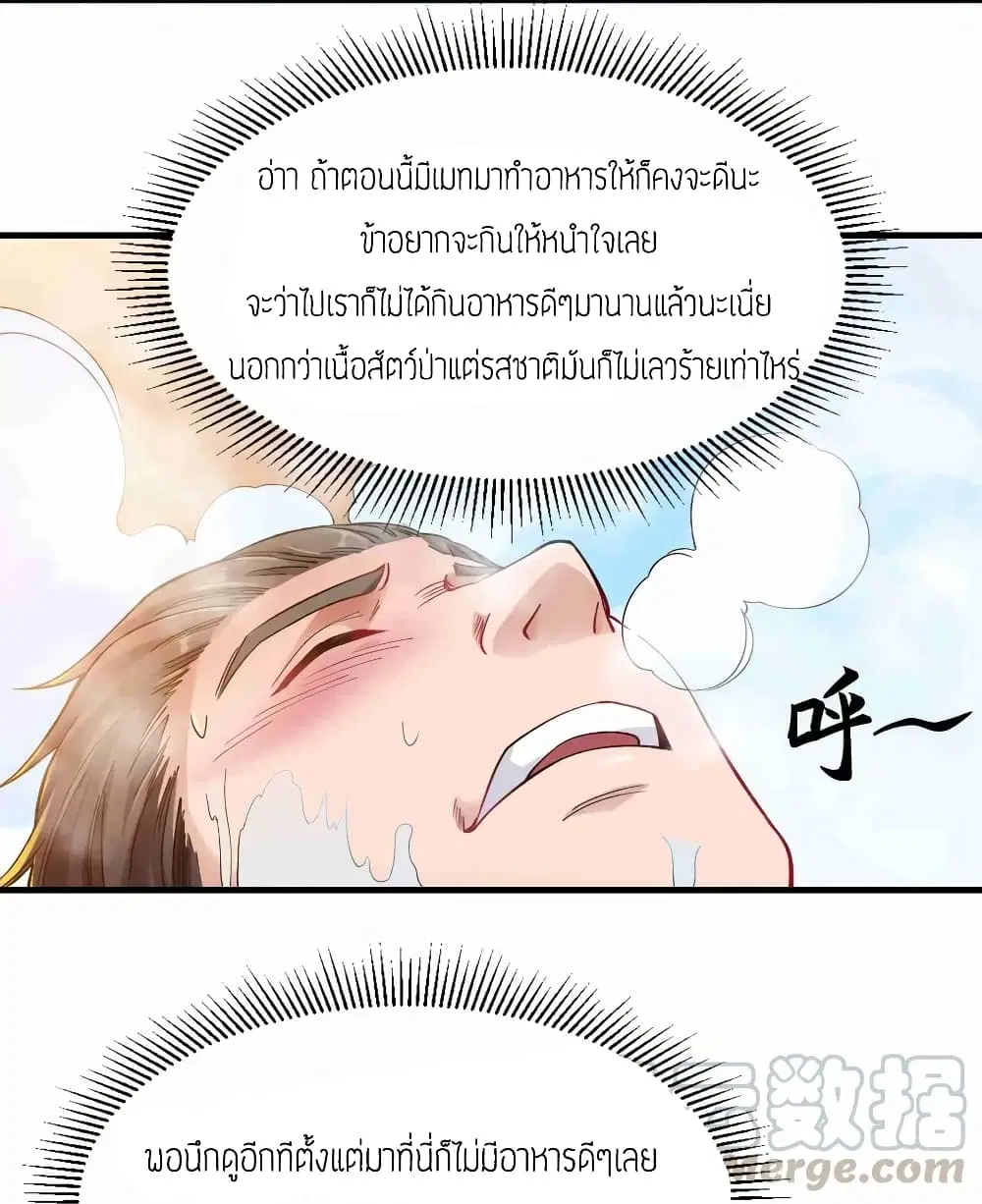 Super Warrior in Another World ตอนที่ 60 หน้า 21