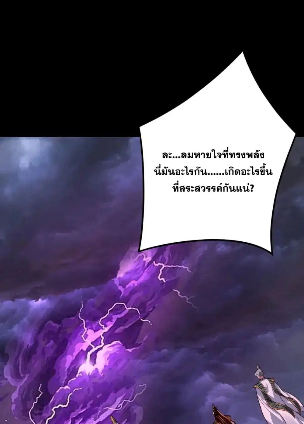 Villain is here ตอนที่ 113 หน้า 36