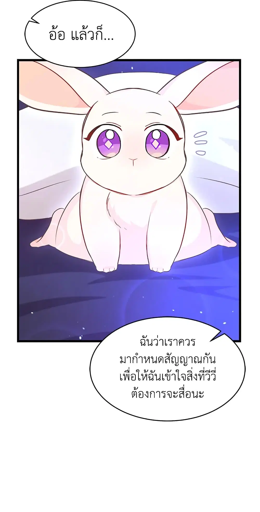 The Symbiotic Relationship Between a Panther and a Rabbit ตอนที่ 16 หน้า 5