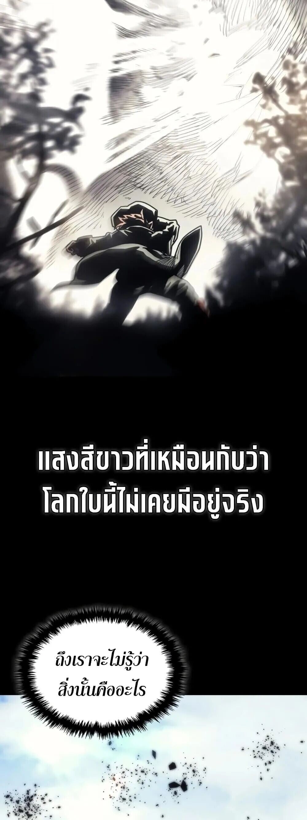 Mr Devourer Please Act Like a Final Boss ทำตัวให้สมกับเป็นมอนสเตอร์บอสหน่อยสิ คุณสวอลโลว์! ตอนที่ 144 หน้า 7
