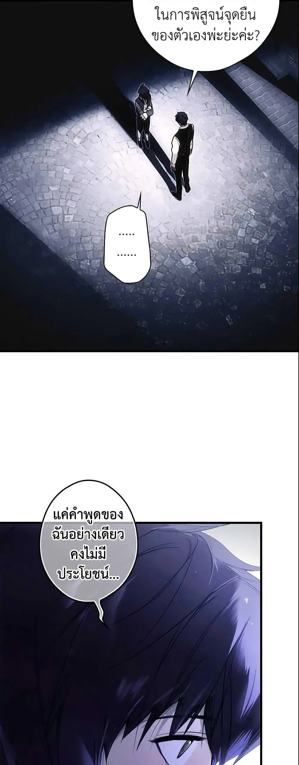 The Fantasie of a Stepmother ตอนที่ 101 หน้า 39