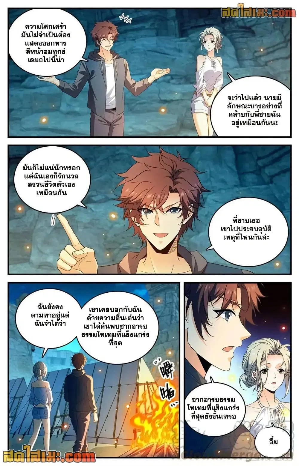 Versatile Mage ตอนที่ 772 หน้า 3